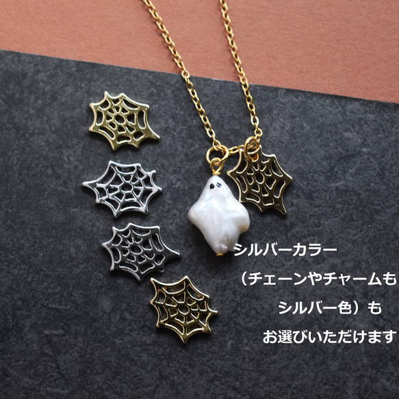 秋の新作【数量限定】ハロウィン　お化け　淡水パール　と　クモの巣　サージカルステンレスネックレス 5枚目の画像