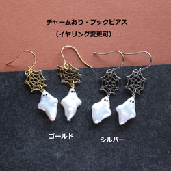 秋の新作【数量限定・選べる】ハロウィン　お化け　淡水パール　と　クモの巣　サージカルステンレスピアス 4枚目の画像