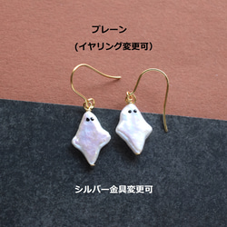 秋の新作【数量限定・選べる】ハロウィン　お化け　淡水パール　と　クモの巣　サージカルステンレスピアス 3枚目の画像