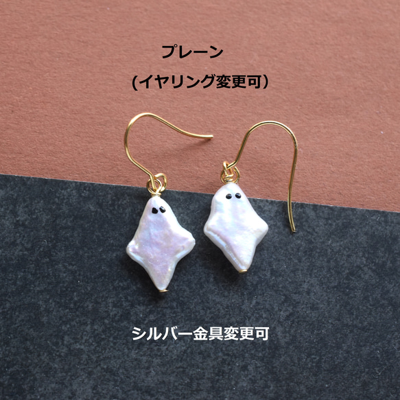 秋の新作【数量限定・選べる】ハロウィン　お化け　淡水パール　と　クモの巣　サージカルステンレスピアス 3枚目の画像