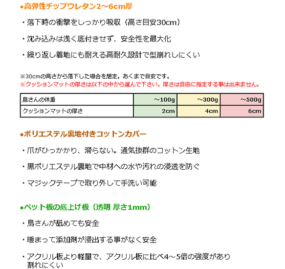 老鳥用 高齢インコ用 落下防止・底冷え対策 ケージ底上げ オーダーメイド クッションマット（鳥さんの体重～500gまで） 7枚目の画像