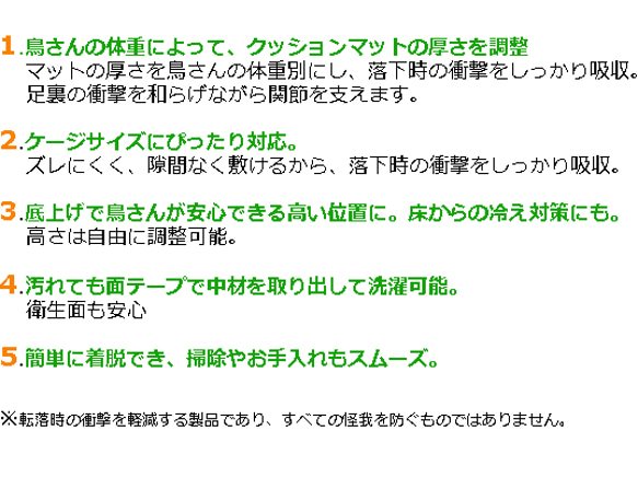 老鳥用 高齢インコ用 落下防止・底冷え対策 ケージ底上げ オーダーメイド クッションマット（鳥さんの体重～500gまで） 5枚目の画像