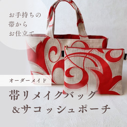 帯リメイクトートバッグ 赤にゴールドの花柄 トートバッグ GURI SHELLY