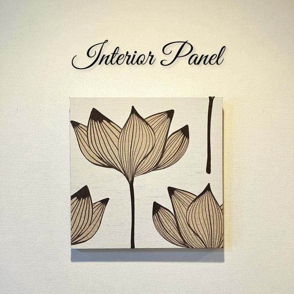 インテリア　パネル　Interior panel ボタニカル インテリアパネルInterior panel ボタニカル