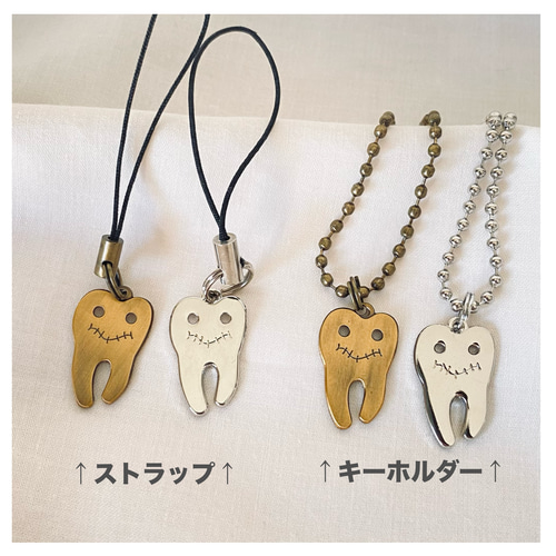 歯のかたちのストラップ/キーホルダー(Hani82オリジナル) その他雑貨