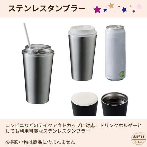 オーダーメイドステンレスサーモタンブラー｜真空断熱 保冷保温 380ml