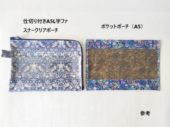 ポケットポーチ　A5（横）　ピンパネル　ウィリアムモリス　ラミネート 12枚目の画像