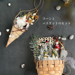 森のサンタ・バスケット＆コーン SET （アーティシャルフラワー／造花／ドライフラワー） クリスマス雑貨 ～光触媒加工～ 2枚目の画像