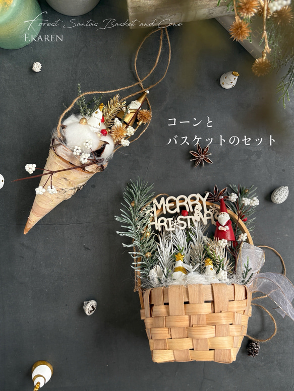 森のサンタ・バスケット＆コーン SET （アーティシャルフラワー／造花／ドライフラワー） クリスマス雑貨 ～光触媒加工～ 2枚目の画像