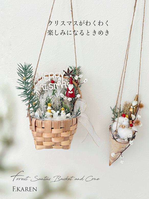 森のサンタ・バスケット＆コーン SET （アーティシャルフラワー／造花／ドライフラワー） クリスマス雑貨 ～光触媒加工～ 3枚目の画像