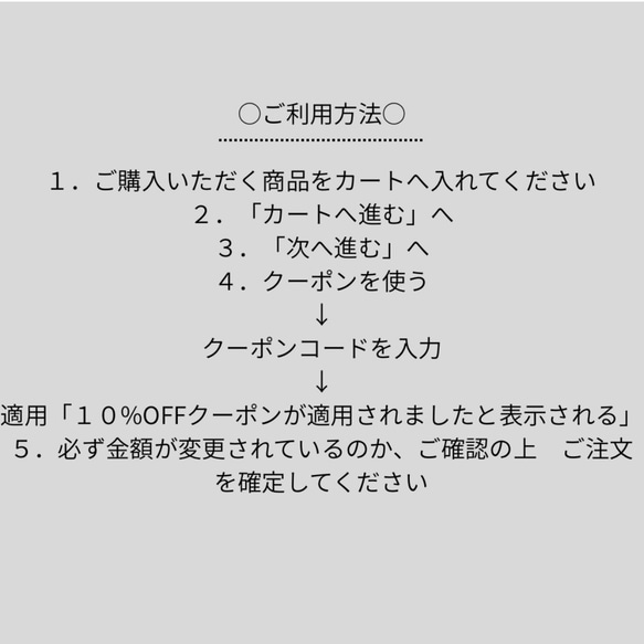 今すぐ使える・誰でも使える10％OFFクーポン配布中！Hanamomo。全商品対象・何度でも使えます【12/31まで】 2枚目の画像
