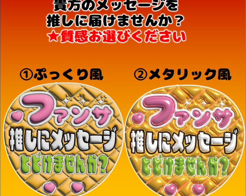 即納】ぷっくり文字 うちわ文字 A3データオーダー ファンサ文字 カンペ