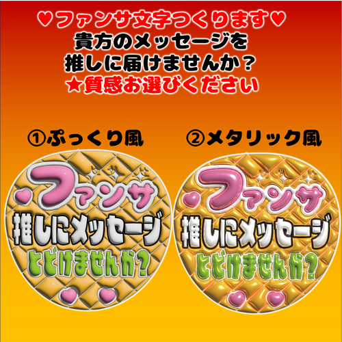 即納】ぷっくり文字 うちわ文字 A3データオーダー ファンサ文字 カンペ