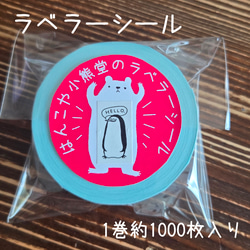 ラベラーシール★ペンギン 2枚目の画像