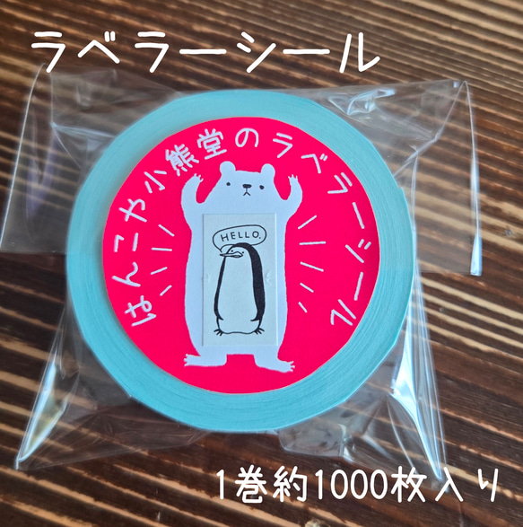 ラベラーシール★ペンギン 2枚目の画像