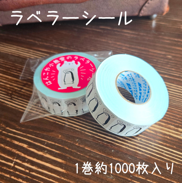 ラベラーシール★ペンギン 1枚目の画像