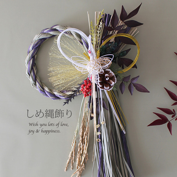 33.若松しめ縄 2026しめ縄飾り 新作 迎春 鶴稲穂飾り40cm（若草・紫）【ドライ