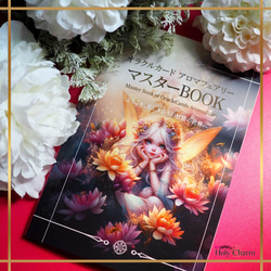 オラクルカード アロマフェアリー マスターBOOK 解説本 イラスト
