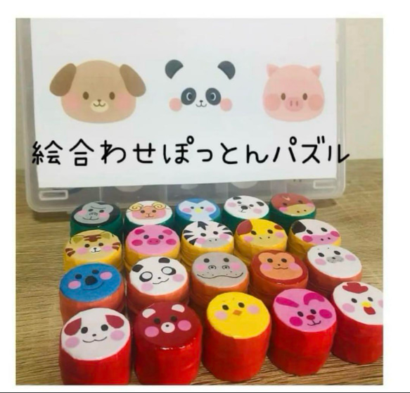 絵合わせぽっとんパズル 知育玩具 手作りおもちゃ 遊び心満載 おもちゃ