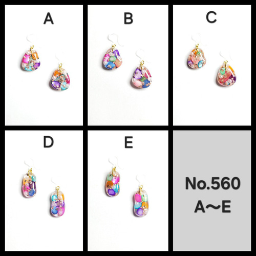 No.560-E カラフル☆さざれ石☆レジンピアス・イヤリング ピアス