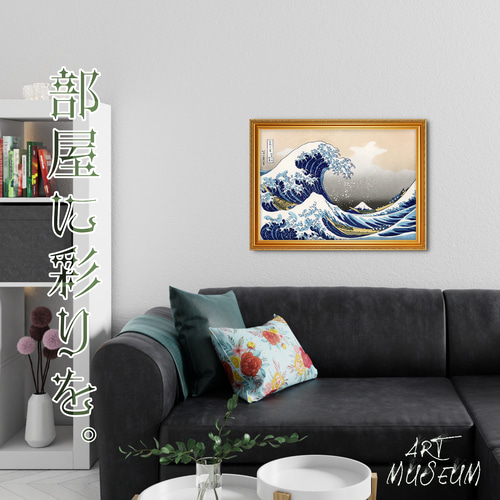 葛飾北斎『神奈川沖浪裏』複製画 【額入り】 絵画 〜ART❖MUSEUM