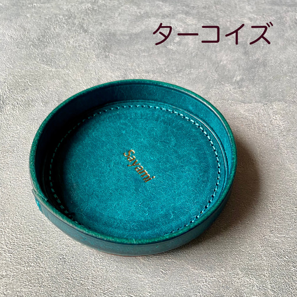 イタリアンレザーのミニトレー　◆お名入れ無料◆　贈り物におすすめ！ 4枚目の画像