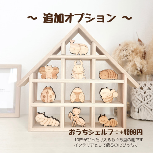 ちびつむ 虫の仲間たち 10匹セット ｜虫の木製つみきセット おもちゃ