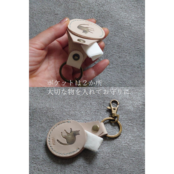 《特集掲載》【名入れ】“うちの子” オーダーメイドキーホルダー☆生成りヌメ革 【お守りポケット付】 10枚目の画像