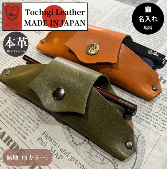 栃木レザー メガネケース サングラスケース 眼鏡 めがね 名入れ 対応可 本革 プレゼント Polilavo 1枚目の画像