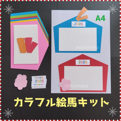 □カラフル絵馬 6キット□1月お正月壁面飾り製作キット保育園デイ