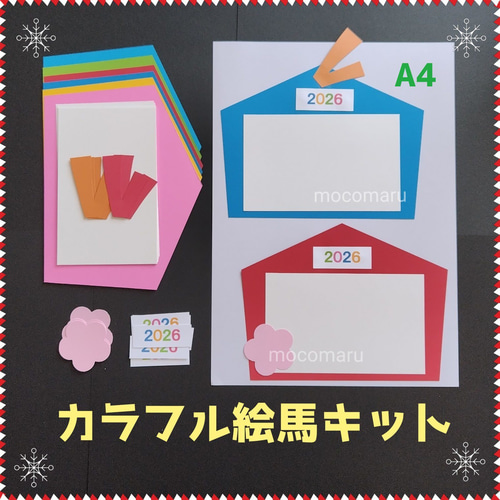 □カラフル絵馬 6キット□1月お正月壁面飾り製作キット保育園デイ