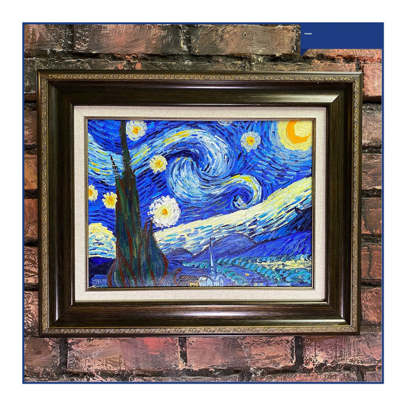 額縁付き】星月夜（ゴッホ模写）F6号 30×40cm｜油彩｜壁掛け金具セット
