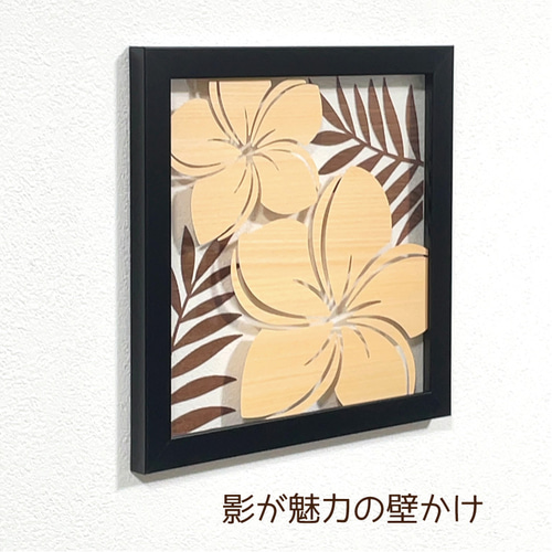 壁掛け 切り絵・レイヤーアート【南の島 プルメリア ハイビスカス v8
