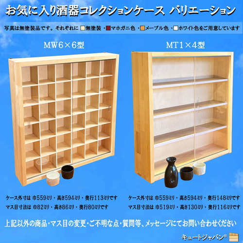 お猪口 コレクションケース 48マス 収納 ディスプレイ 収納棚 酒器