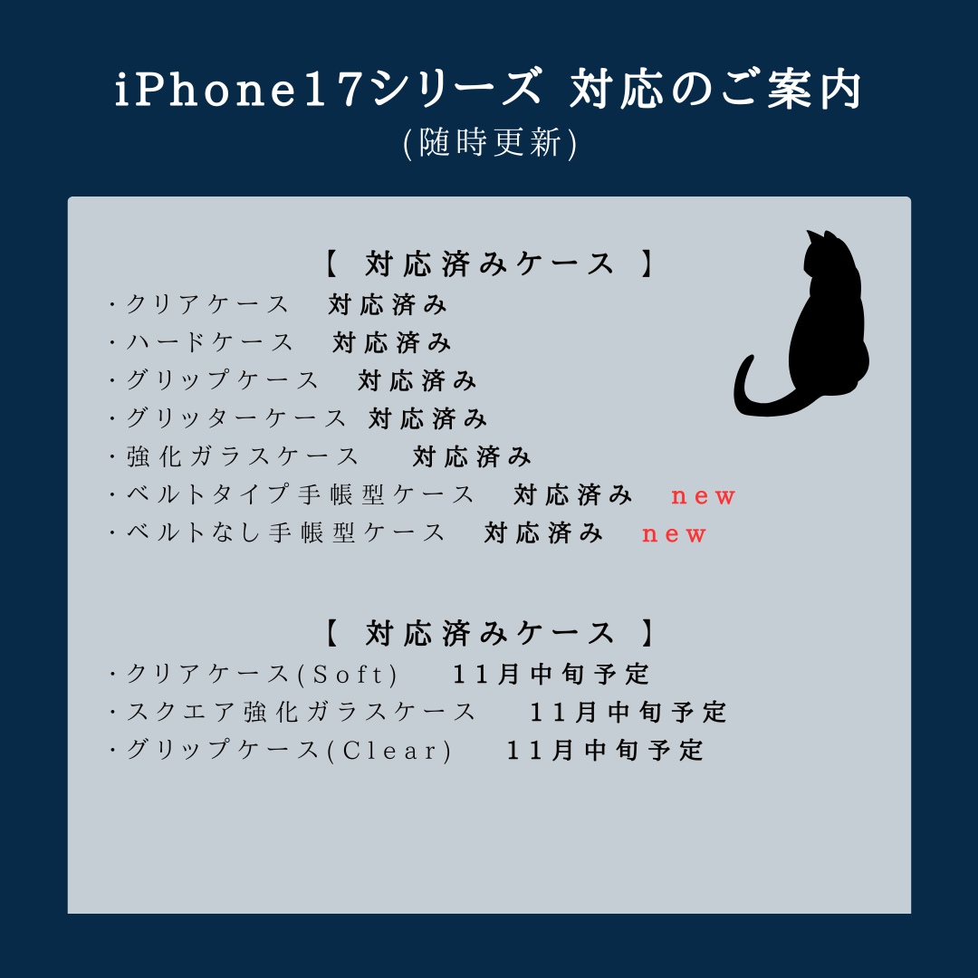 iPhone17シリーズ 対応のご案内 (随時更新) 7,899円