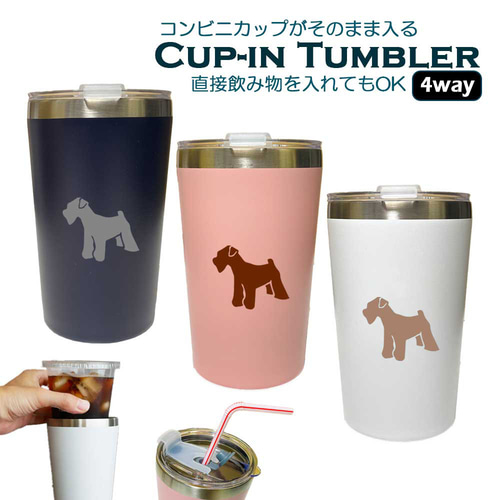 ミニチュアシュナウザー 蓋つき コンビニカップがそのまま入る カップ