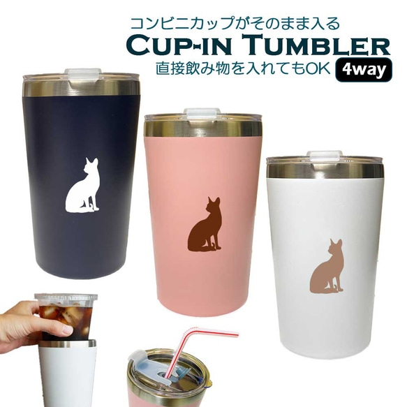 黒猫 蓋つき コンビニカップがそのまま入る カップイン タンブラー 400ml 保温 保冷 ステンレス マグカップ Fave 通販  19855739｜Creema(クリーマ) タンブラー スカル 髑髏柄 コーヒーカップ 蓋付き マグカップ 水筒 ステンレス製 コンビニカップ 保温保冷 真空断熱 大容量 直飲