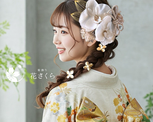 上品胡蝶蘭の髪飾り④ 結婚式 成人式 花嫁 和装 振袖 卒業式 白無垢 色