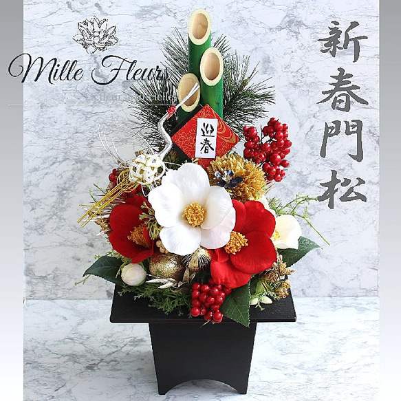 和風モダンお正月門松フラワーアレンジメント 華やか ミニ門松 お正月飾り 迎春 和モダン アレンジメント R&yO68