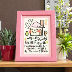 選べるカラー✨新築祝い♡新居祝い ほのぼの可愛い 名前でポエム