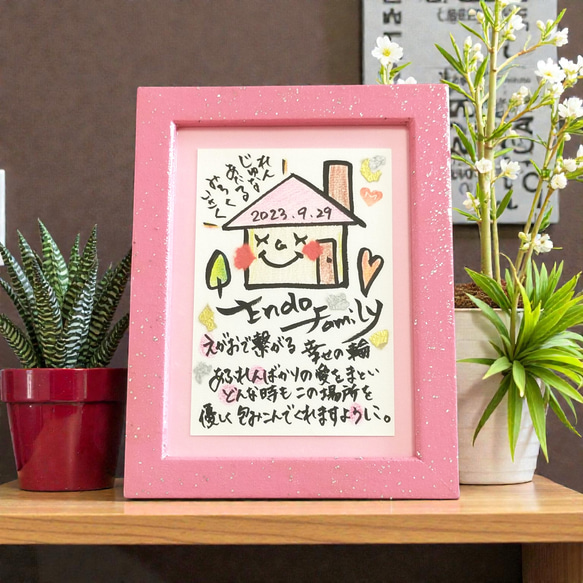 選べるカラー✨新築祝い♡新居祝い ほのぼの可愛い 名前でポエム