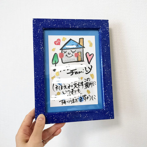 ラメ煌めく✨新築祝い 新居祝い ほのぼの可愛い 名入れポエム♡ （結婚