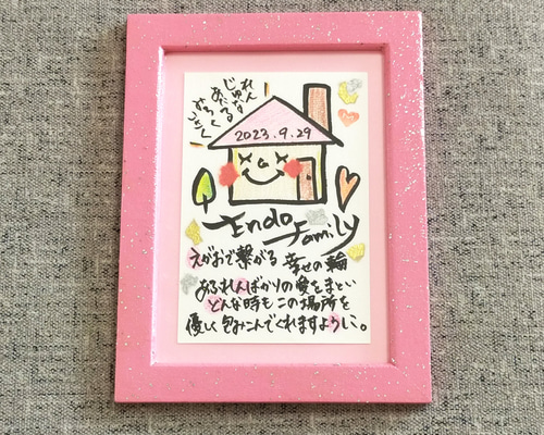 額付き♥家族の絆♥幸せポエム♥誕生日に両親へ、新築祝いや結婚式に(^-^)♪ fa7f8112517bd8163594b0cfc88397