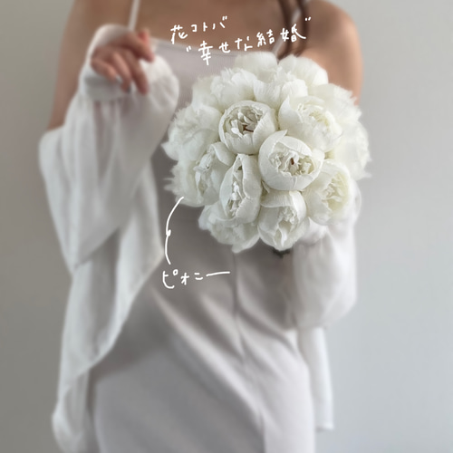 花言葉は「幸せな結婚」┊︎ ピオニー アーティフィシャルフラワー