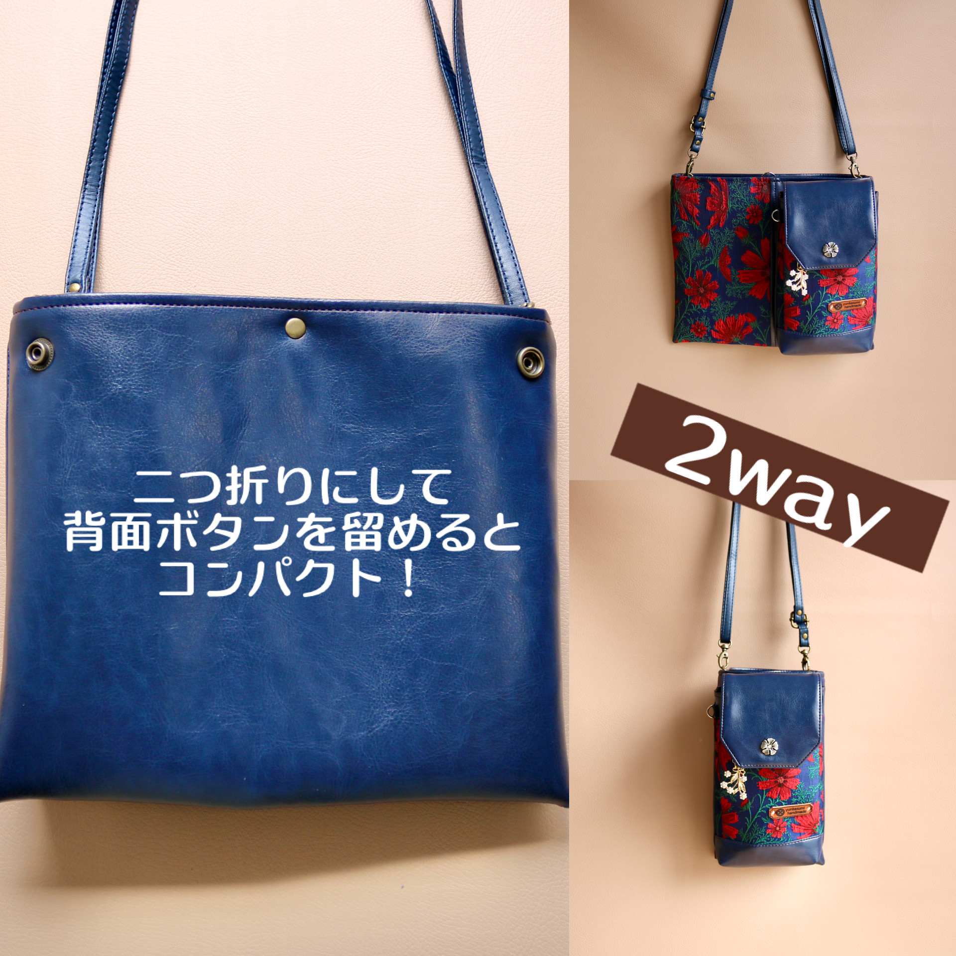 二つ折りにするとコンパクトになる2wayスマホポシェット　ネイビー&コスモス