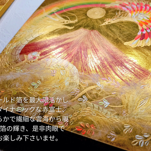 風水吉祥絵画＊黄金来光 虹 雲海赤富士～龍神と鳳凰～三つ巴 活性 豊か