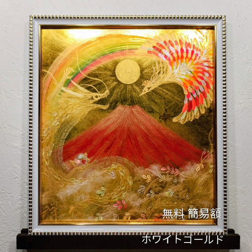 風水吉祥絵画＊黄金来光 虹 雲海赤富士～龍神と鳳凰～三つ巴 活性 豊か
