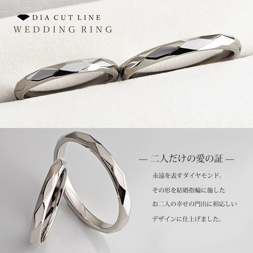 結婚指輪 プラチナ 永遠を表すダイヤモンドの形を施したカットライン