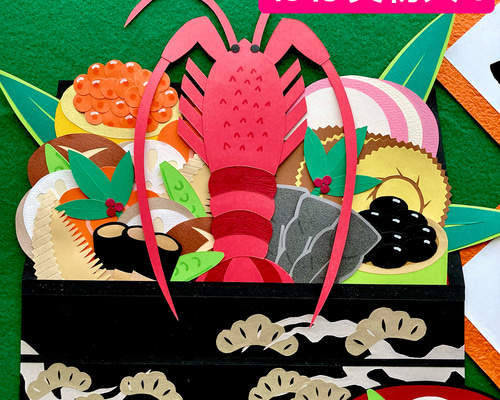 NA-02】豪華おせち 新年 正月 壁面飾り 切り絵 Chocolat 通販