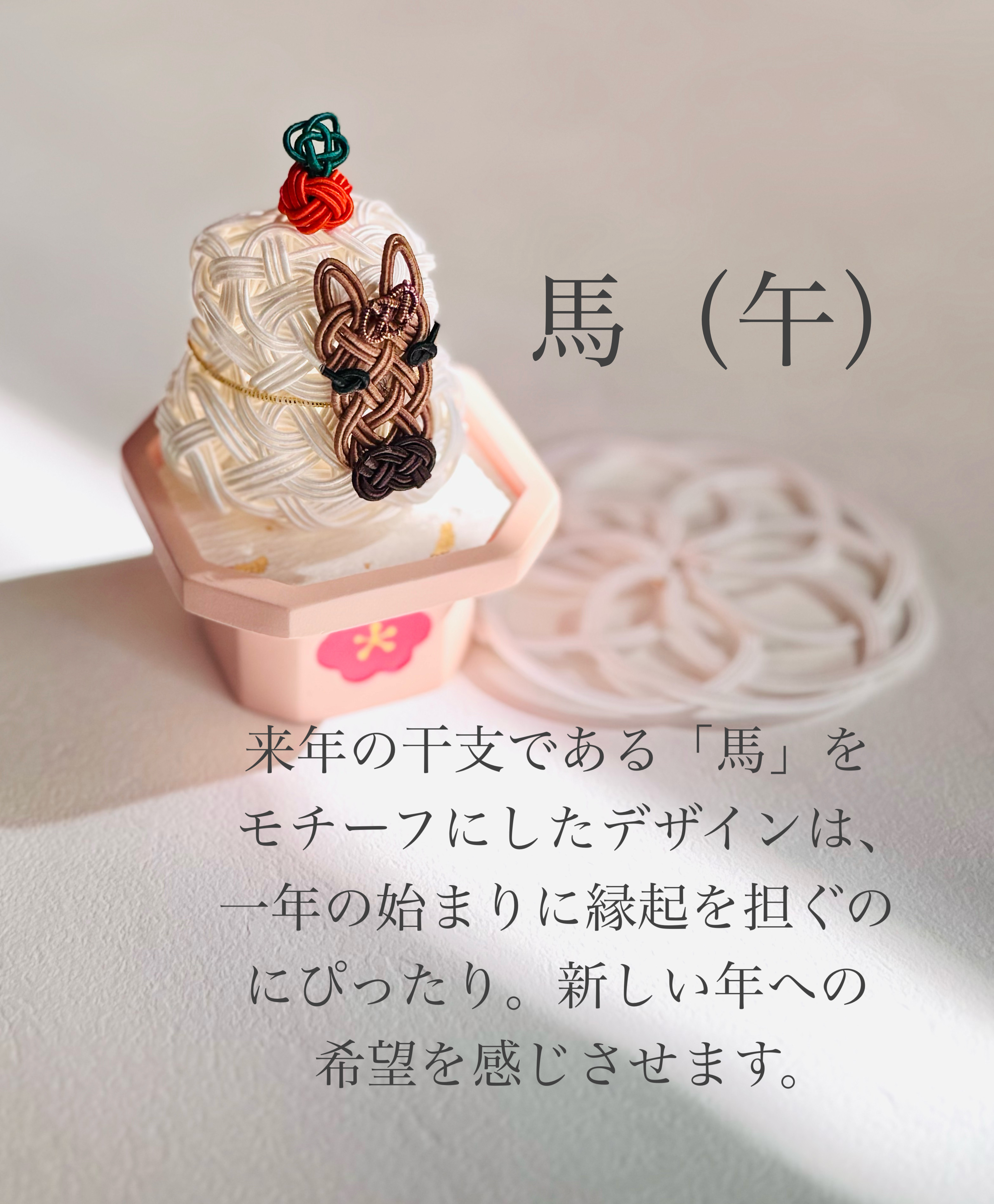 【数量限定】水引で彩る縁起物鏡餅